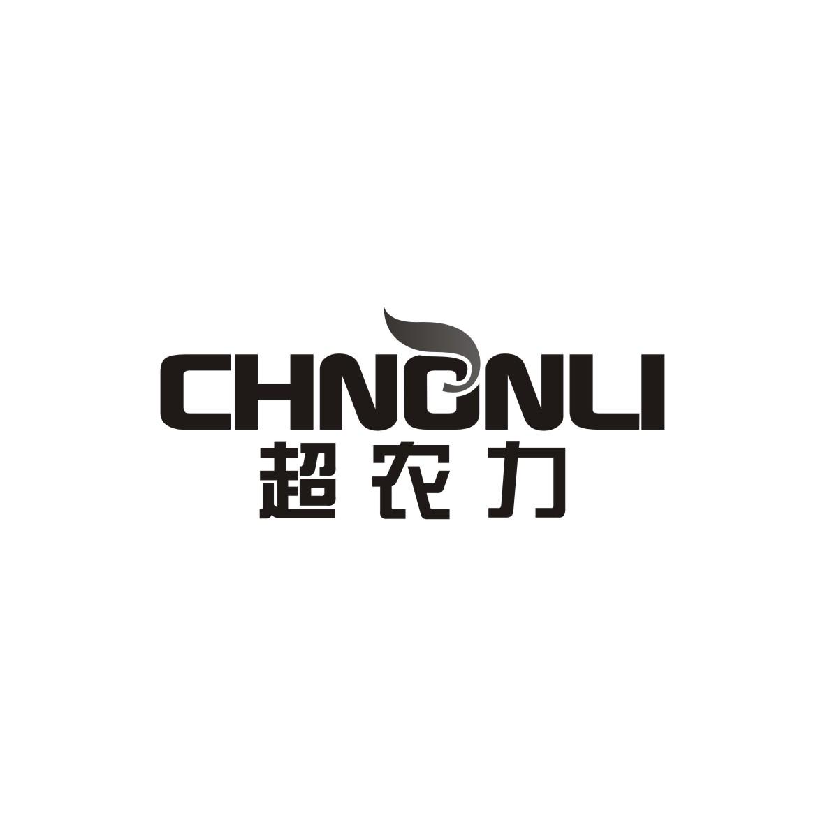 超农力 CHNONLI商标图片